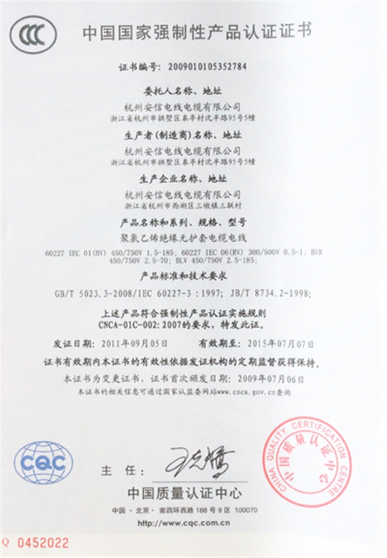 中策-中国国家强制性产品认证证书