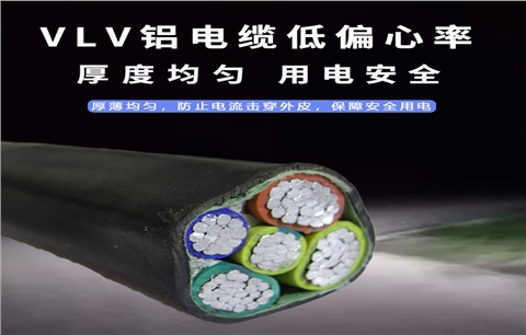 VLV3*150+2*70铝芯电缆