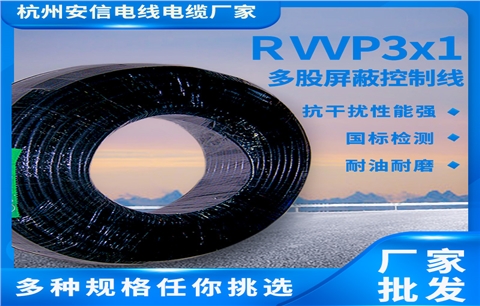 国标RVVP3x1.0屏蔽线