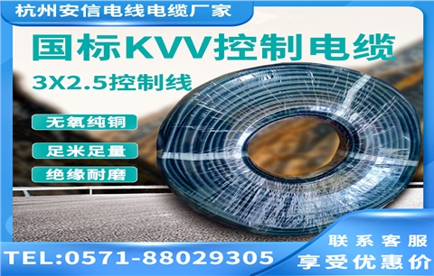 国标控制线缆kvv3*2.5纯铜电缆线控制线