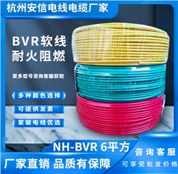 批发6平方铜芯电线 NH-BVR国标耐火电线家装电源线