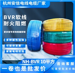 NH-BVR多股纯铜芯软线 10平方铜芯电线