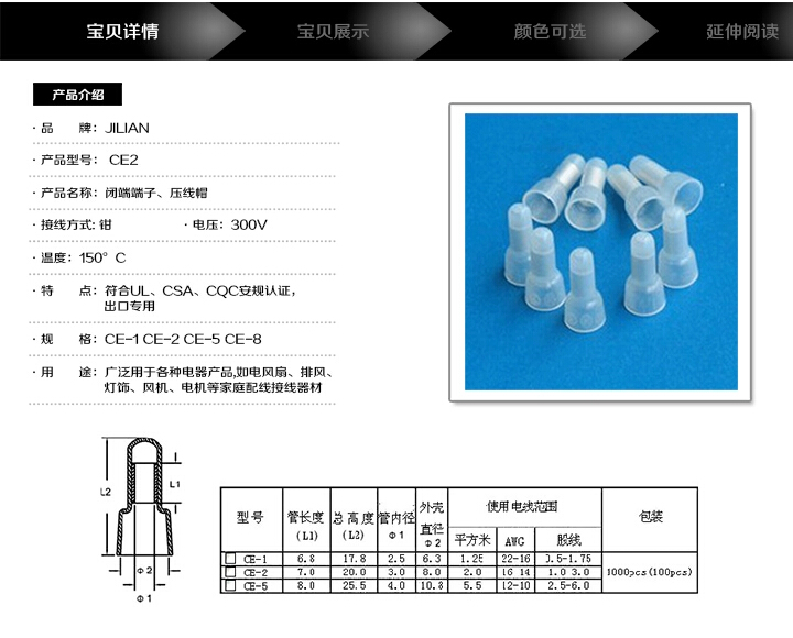 接线端子