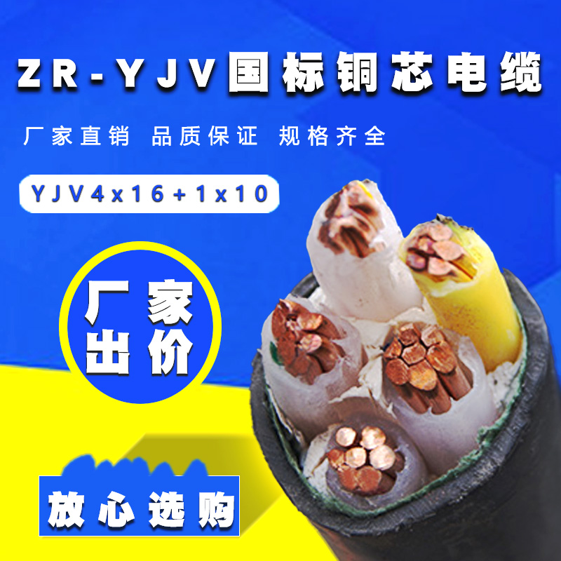 阻燃yjv4X16+1X10平方电缆源头厂家批发