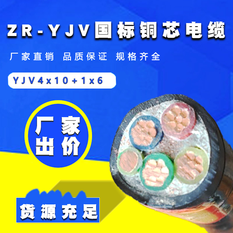 YJV电缆 铜电缆4x10+1x6平方 五芯交联电缆