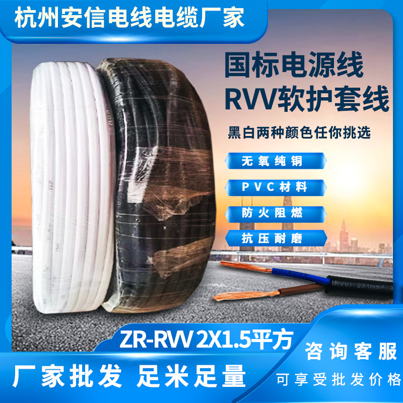国标电线 RVV2x1.5软护套线 2芯护套线